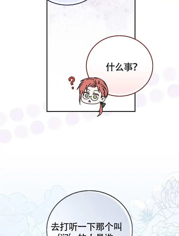 《成为了小反派的嫂子》第45话图21