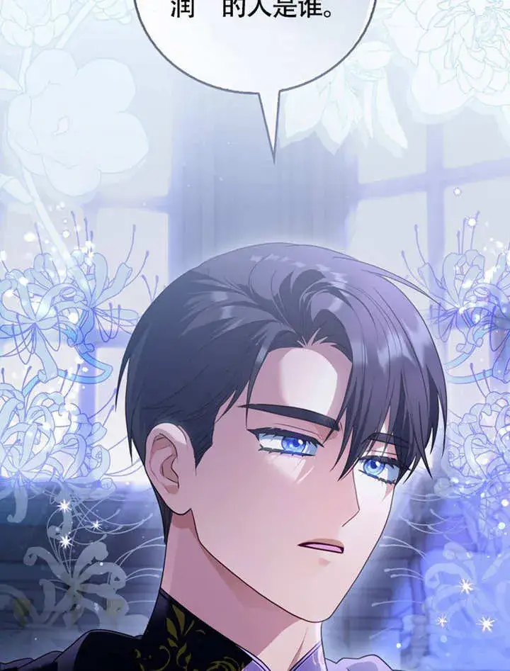 《成为了小反派的嫂子》第45话图22