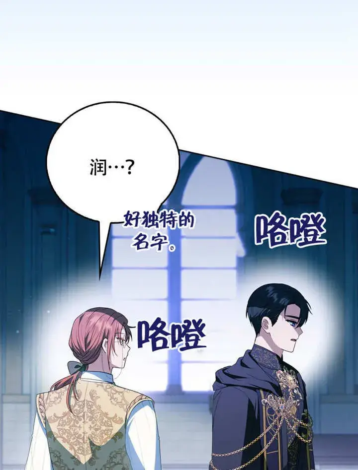 《成为了小反派的嫂子》第45话图24