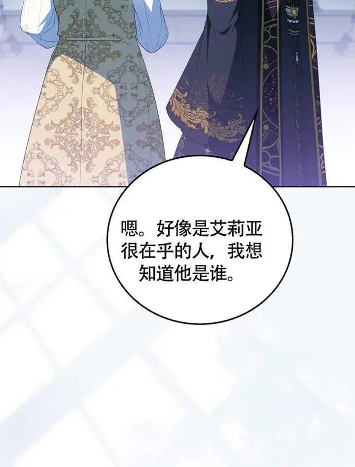《成为了小反派的嫂子》第45话图25