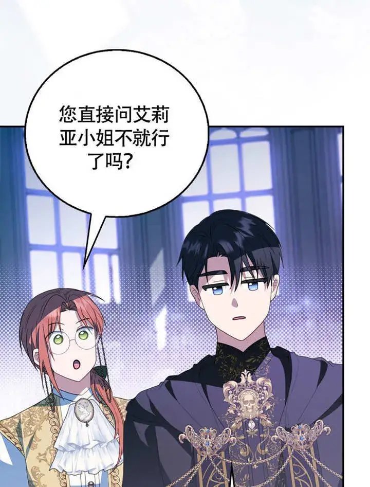 《成为了小反派的嫂子》第45话图26