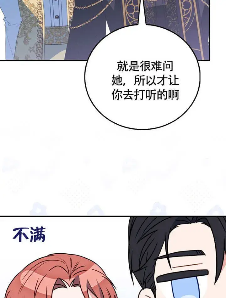 《成为了小反派的嫂子》第45话图27