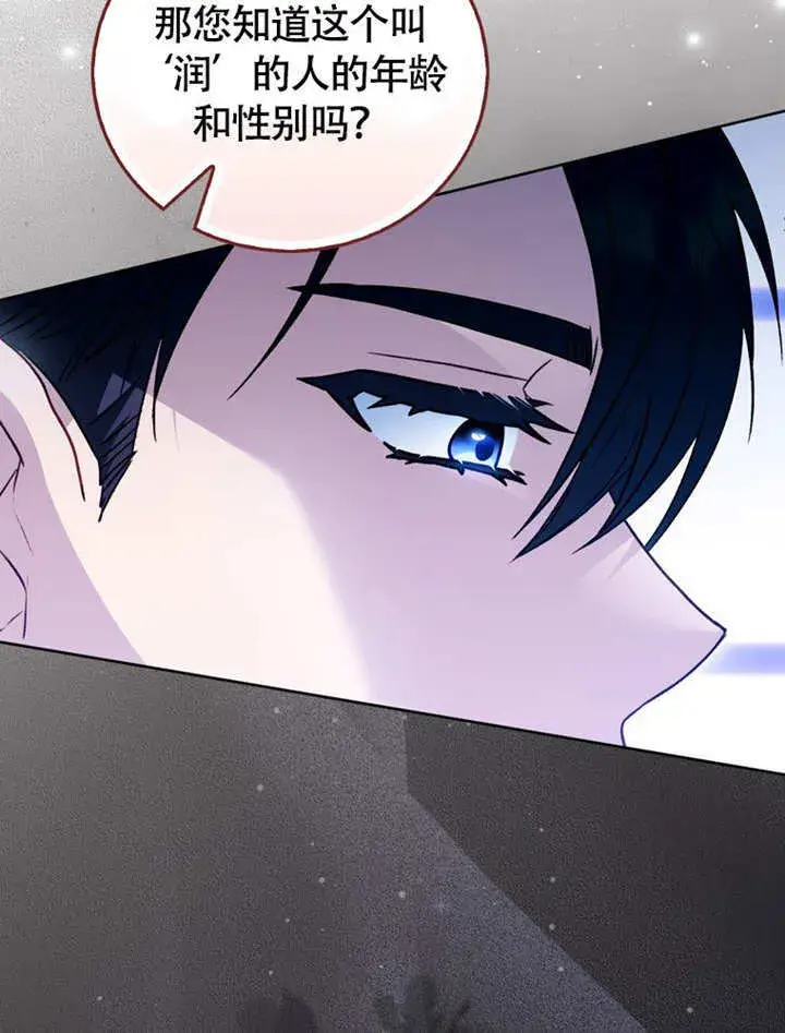 《成为了小反派的嫂子》第45话图29
