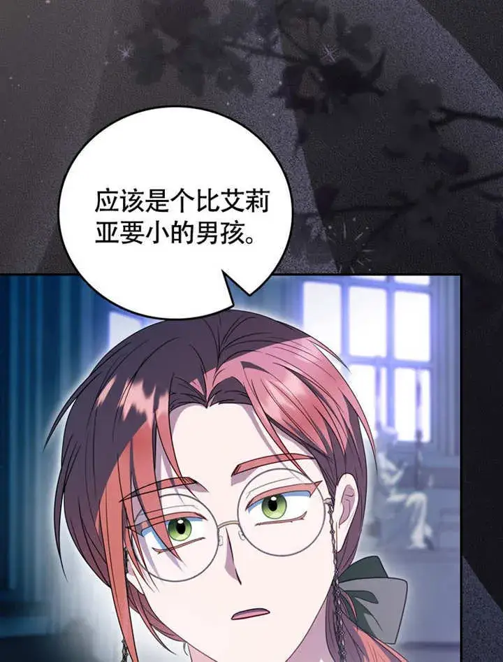 《成为了小反派的嫂子》第45话图30