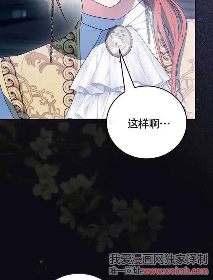 《成为了小反派的嫂子》第45话图31