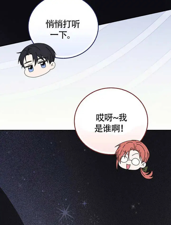 《成为了小反派的嫂子》第45话图32