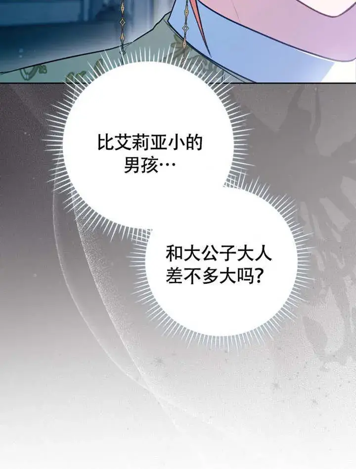 《成为了小反派的嫂子》第45话图34