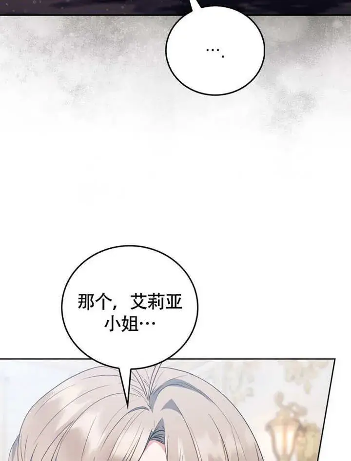 《成为了小反派的嫂子》第45话图38