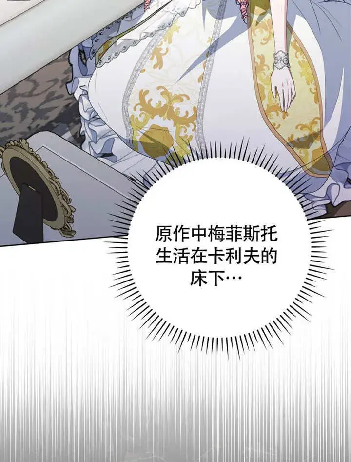 《成为了小反派的嫂子》第45话图43