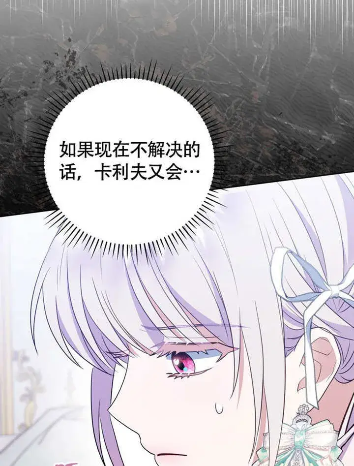 《成为了小反派的嫂子》第45话图44