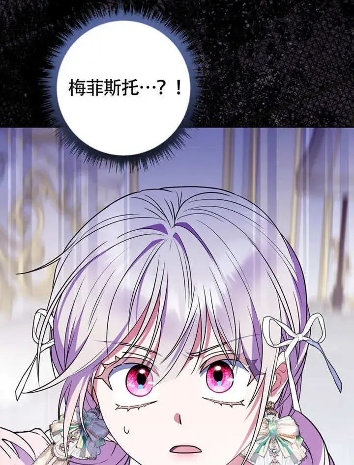 《成为了小反派的嫂子》第45话图54