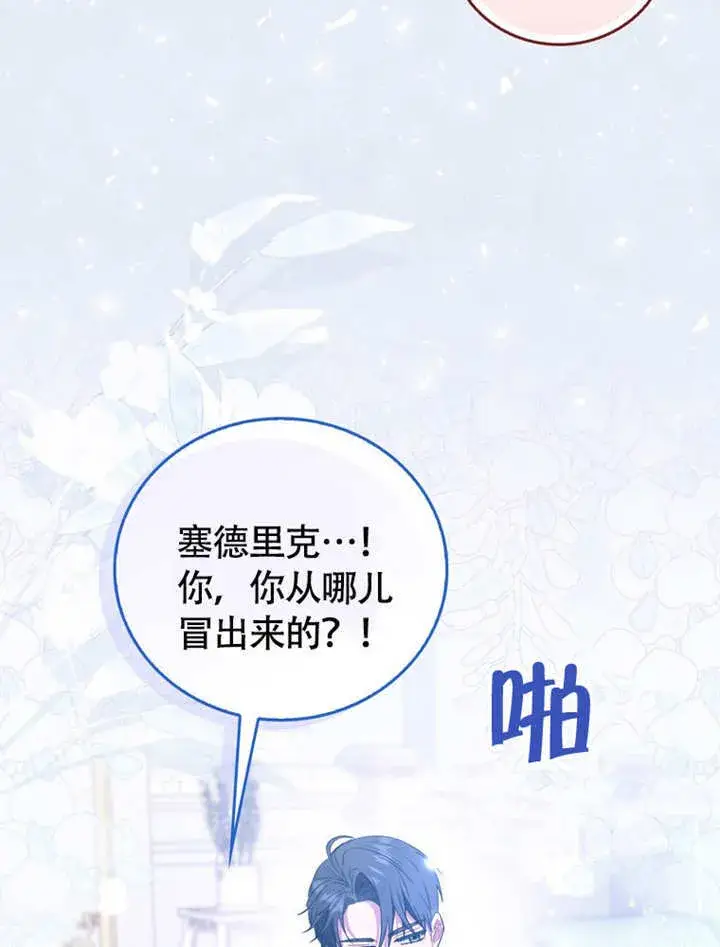《成为了小反派的嫂子》第45话图70
