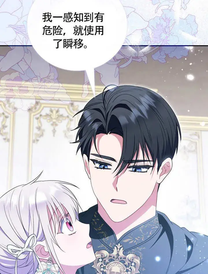 《成为了小反派的嫂子》第45话图73