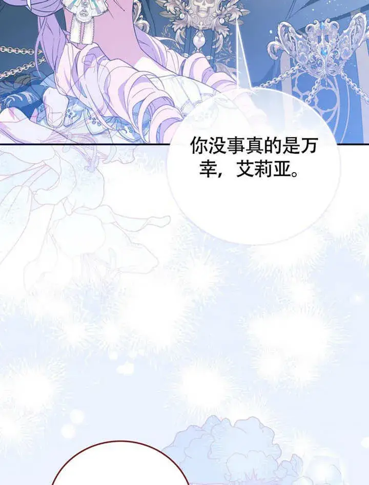 《成为了小反派的嫂子》第45话图74