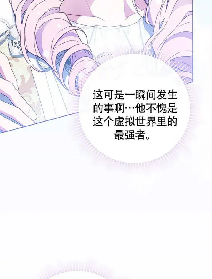 《成为了小反派的嫂子》第45话图76