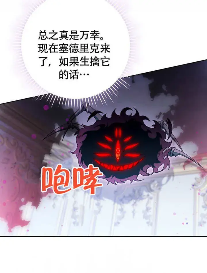 《成为了小反派的嫂子》第45话图77