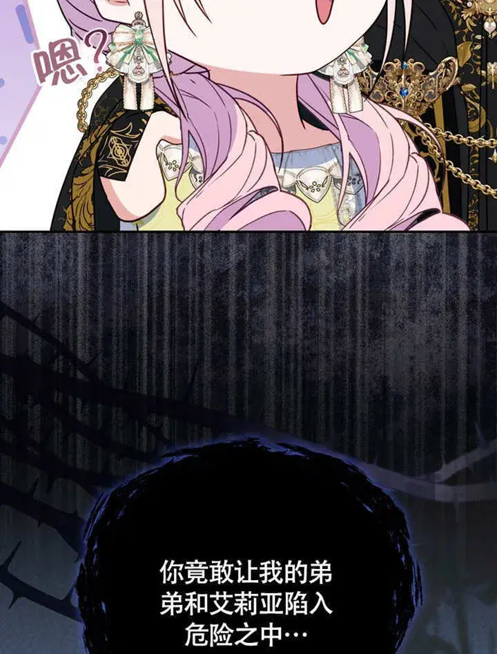 《成为了小反派的嫂子》第45话图79