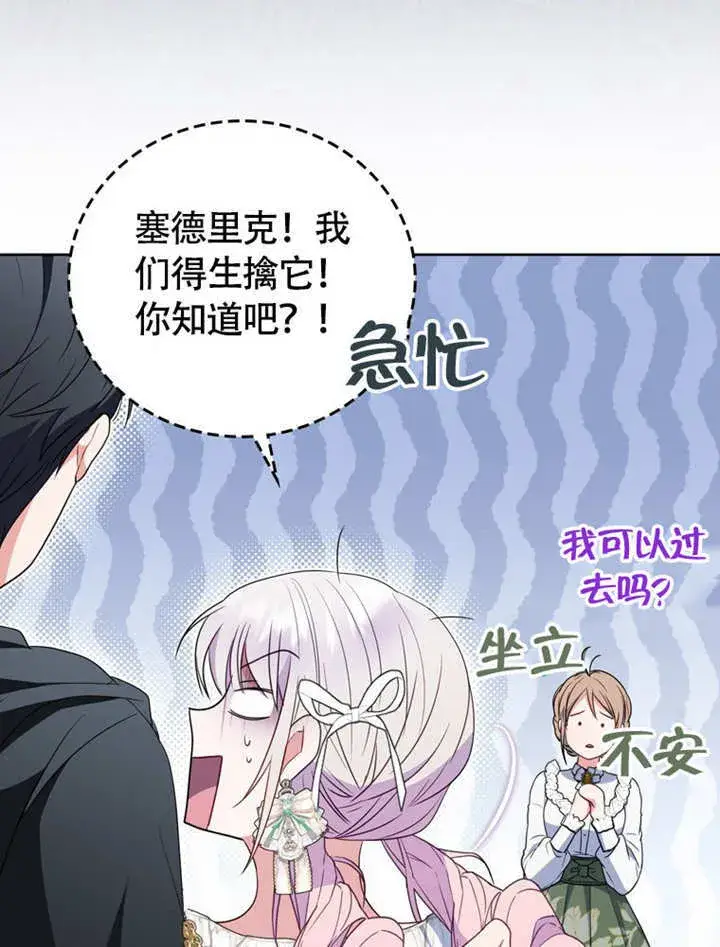 《成为了小反派的嫂子》第45话图82
