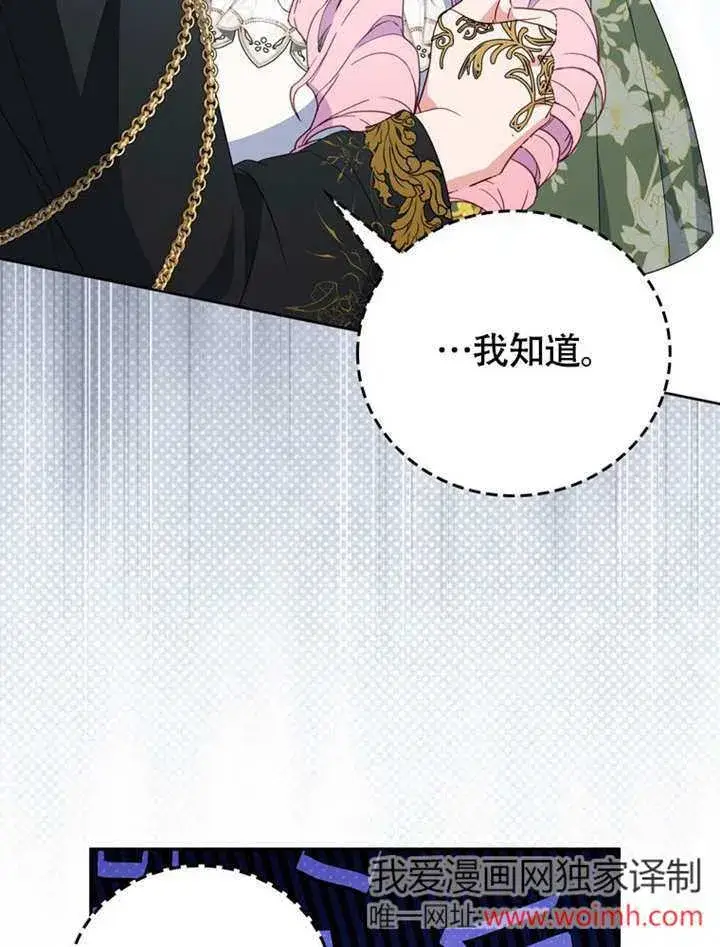 《成为了小反派的嫂子》第45话图83