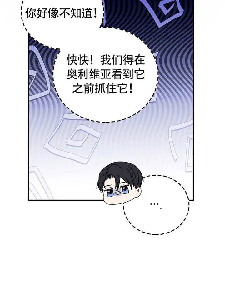 《成为了小反派的嫂子》第45话图84