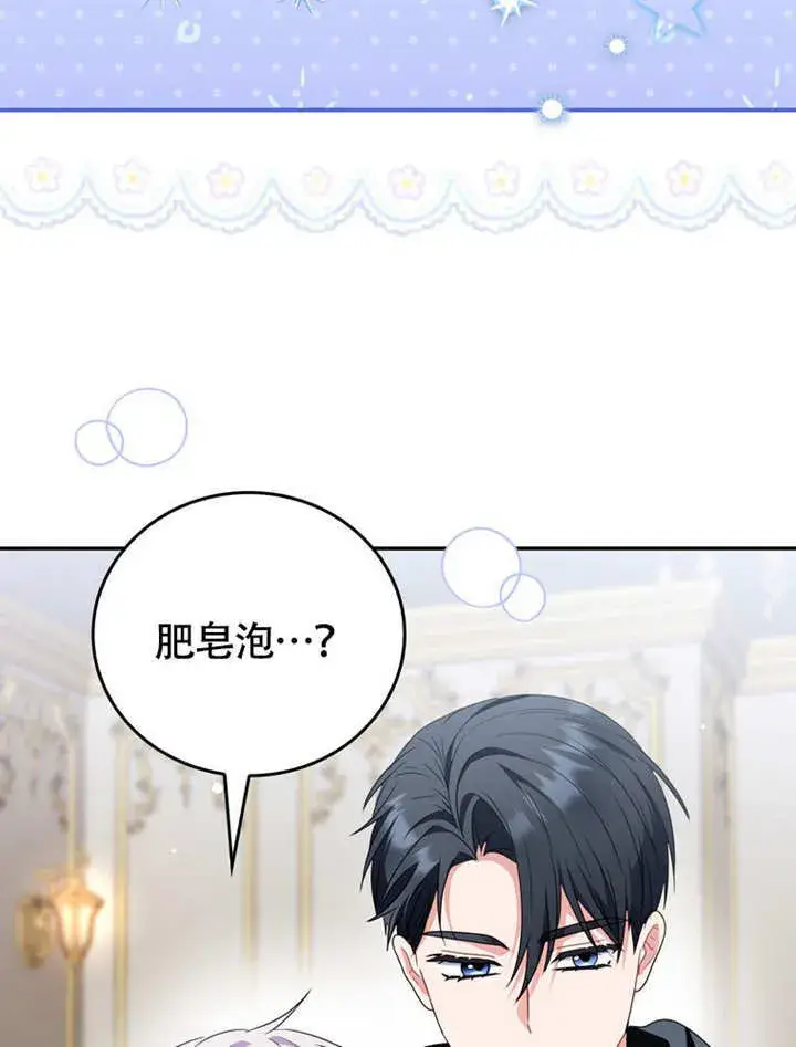《成为了小反派的嫂子》第45话图86