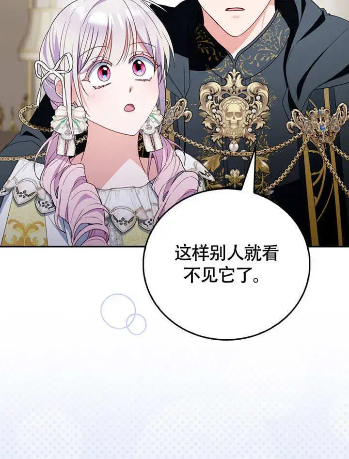 《成为了小反派的嫂子》第45话图87