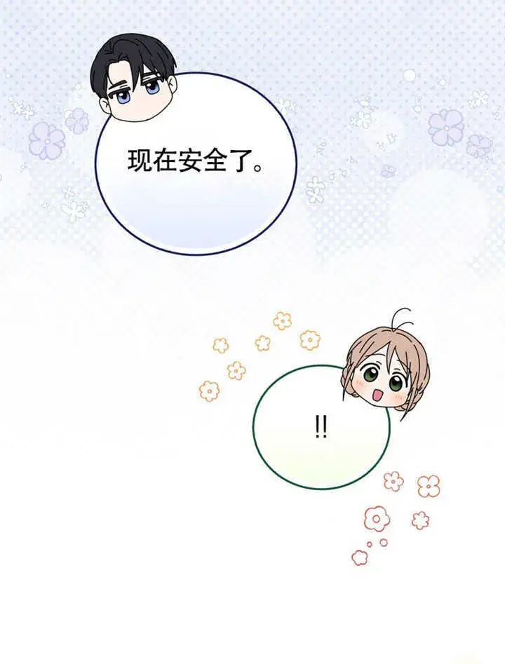 《成为了小反派的嫂子》第45话图88