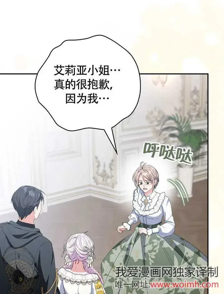 《成为了小反派的嫂子》第45话图89