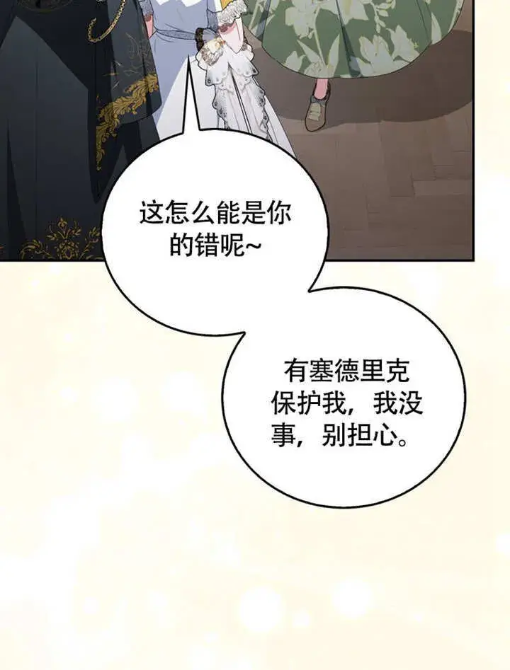 《成为了小反派的嫂子》第45话图90