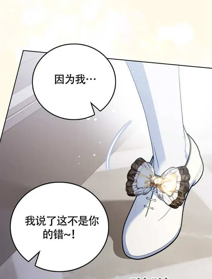 《成为了小反派的嫂子》第45话图91