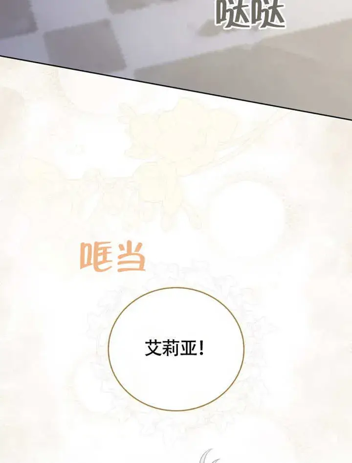 《成为了小反派的嫂子》第45话图92