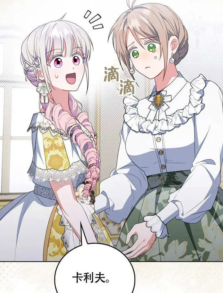 《成为了小反派的嫂子》第45话图93