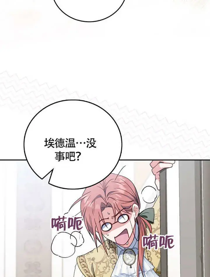 《成为了小反派的嫂子》第45话图94