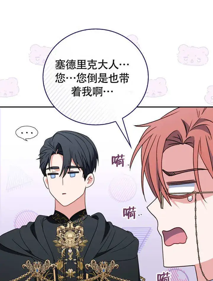 《成为了小反派的嫂子》第45话图96