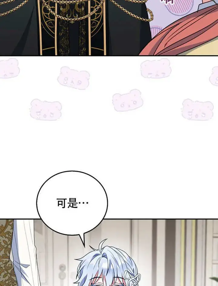 《成为了小反派的嫂子》第45话图97