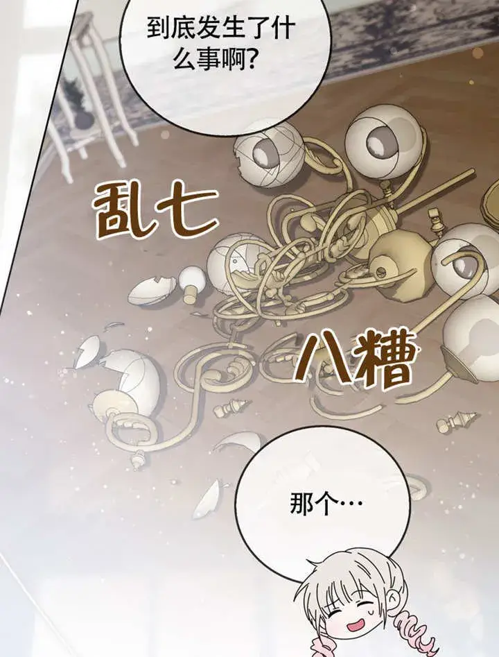 《成为了小反派的嫂子》第45话图99