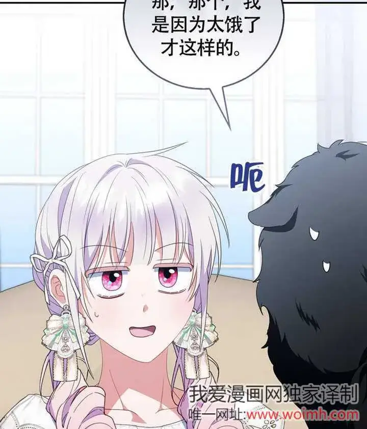 漫画《成为了小反派的嫂子》第46话第101张图
