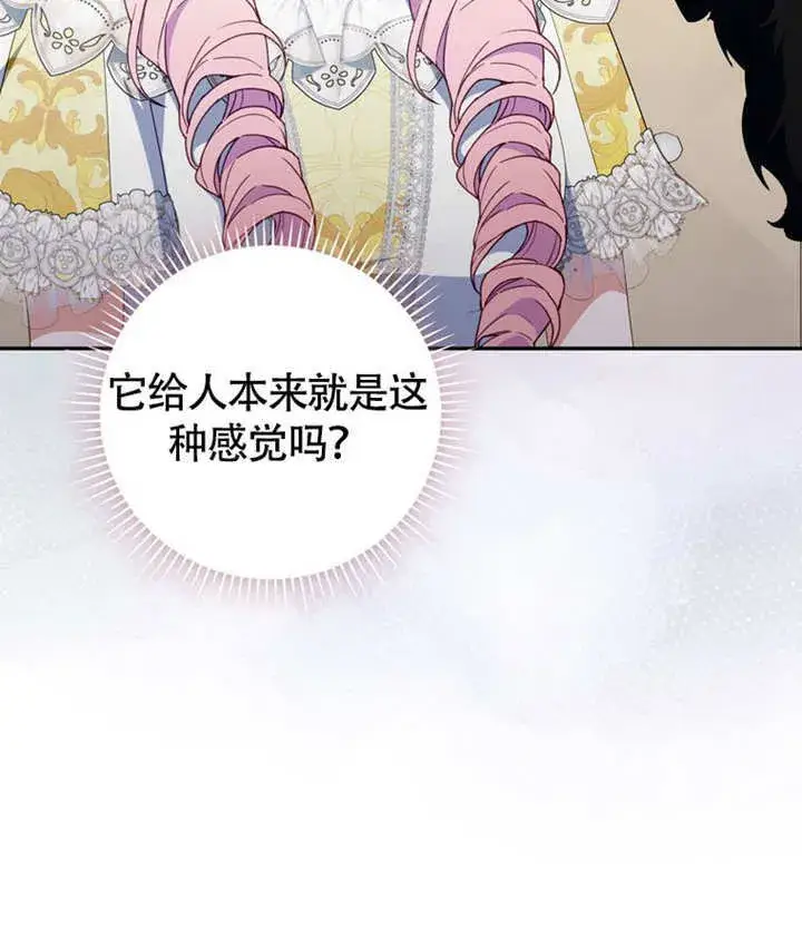 漫画《成为了小反派的嫂子》第46话第102张图
