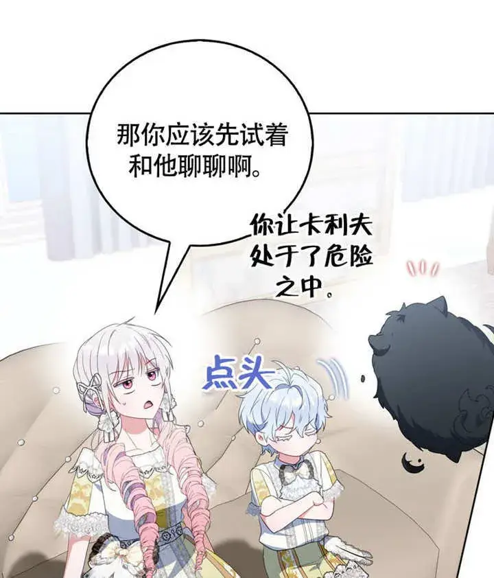 漫画《成为了小反派的嫂子》第46话第103张图
