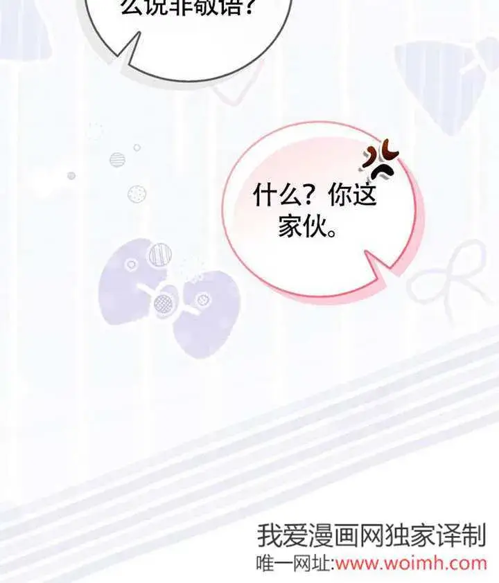漫画《成为了小反派的嫂子》第46话第105张图
