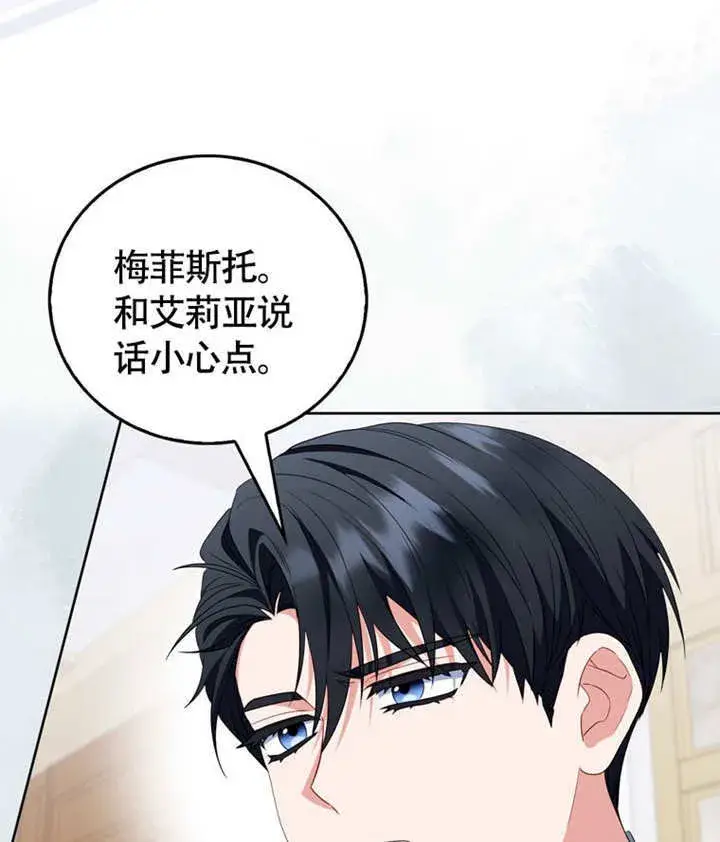 漫画《成为了小反派的嫂子》第46话第106张图