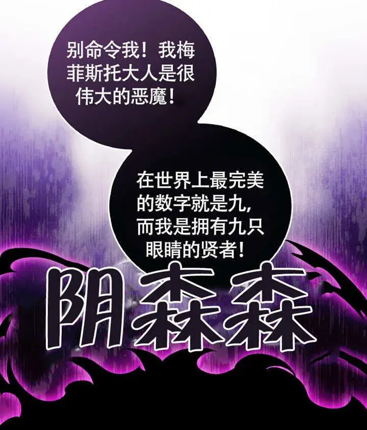 漫画《成为了小反派的嫂子》第46话第108张图
