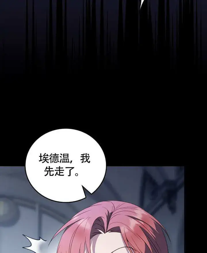 漫画《成为了小反派的嫂子》第46话第11张图