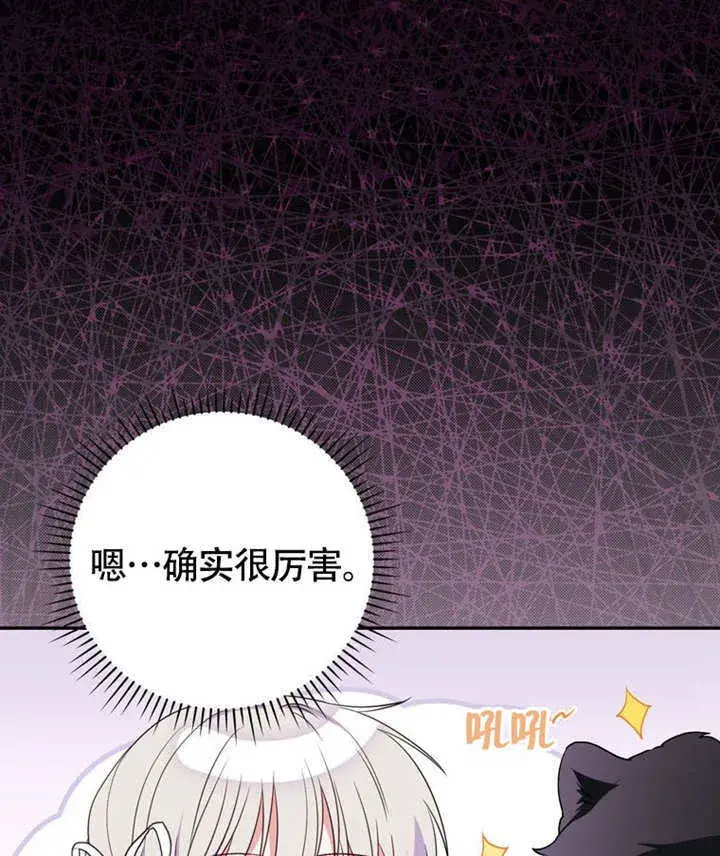 漫画《成为了小反派的嫂子》第46话第110张图