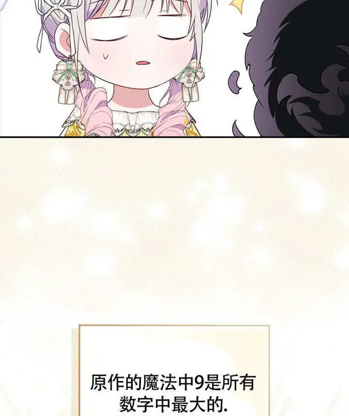 漫画《成为了小反派的嫂子》第46话第111张图