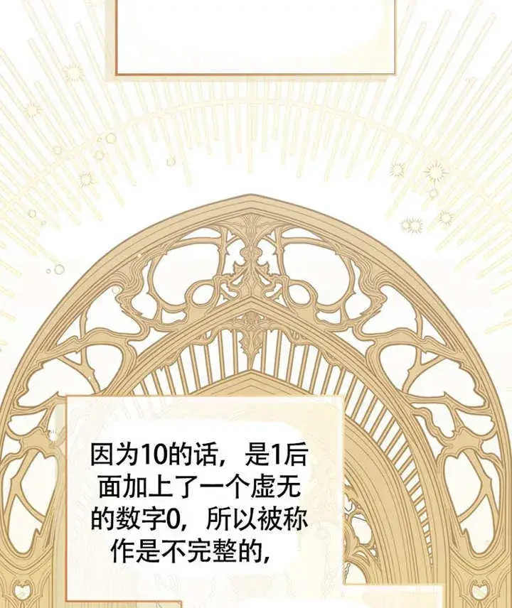 漫画《成为了小反派的嫂子》第46话第112张图