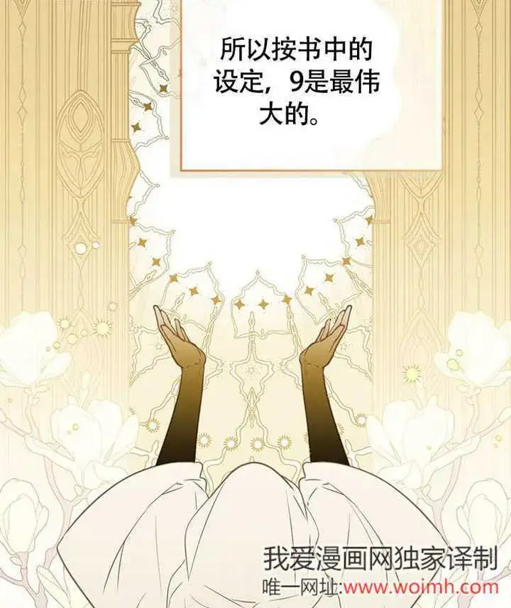 漫画《成为了小反派的嫂子》第46话第113张图