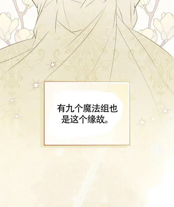 漫画《成为了小反派的嫂子》第46话第114张图