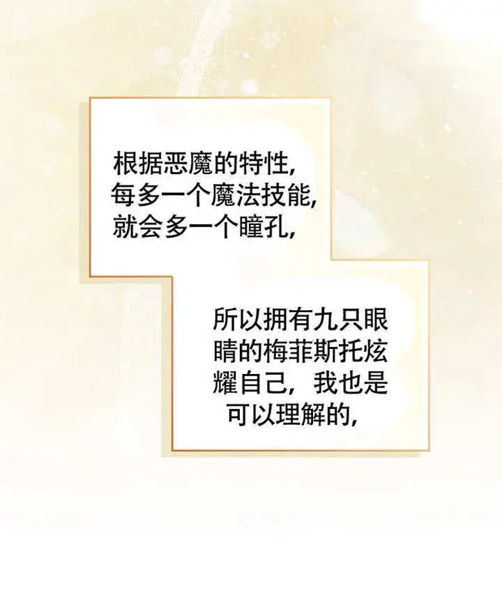 漫画《成为了小反派的嫂子》第46话第115张图