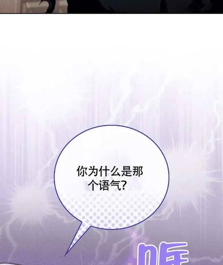 漫画《成为了小反派的嫂子》第46话第117张图